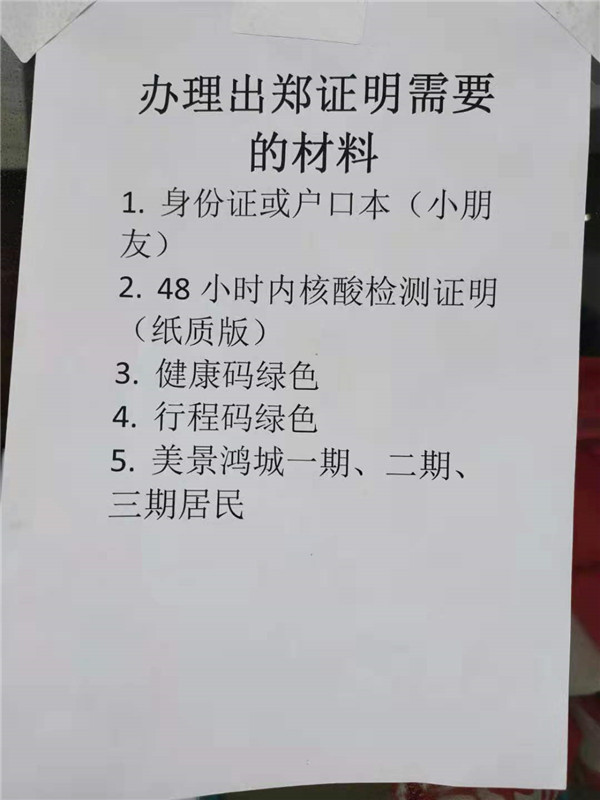 学生返校离郑证明怎么写,乡镇同意在郑就读证明怎么开