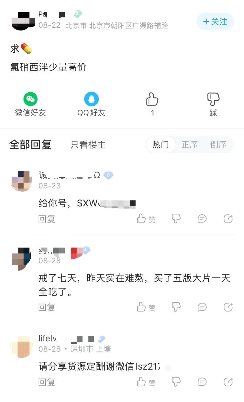 暗访精神药品“*市黑**”：“*药迷**之王”，10粒280