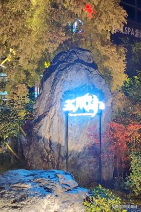 邛崃最新发展,崛起之路走上巅峰