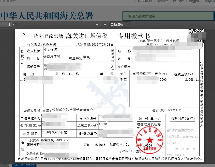 海关进口专用缴款书账务处理,海关进口关税专用缴款书怎么做账