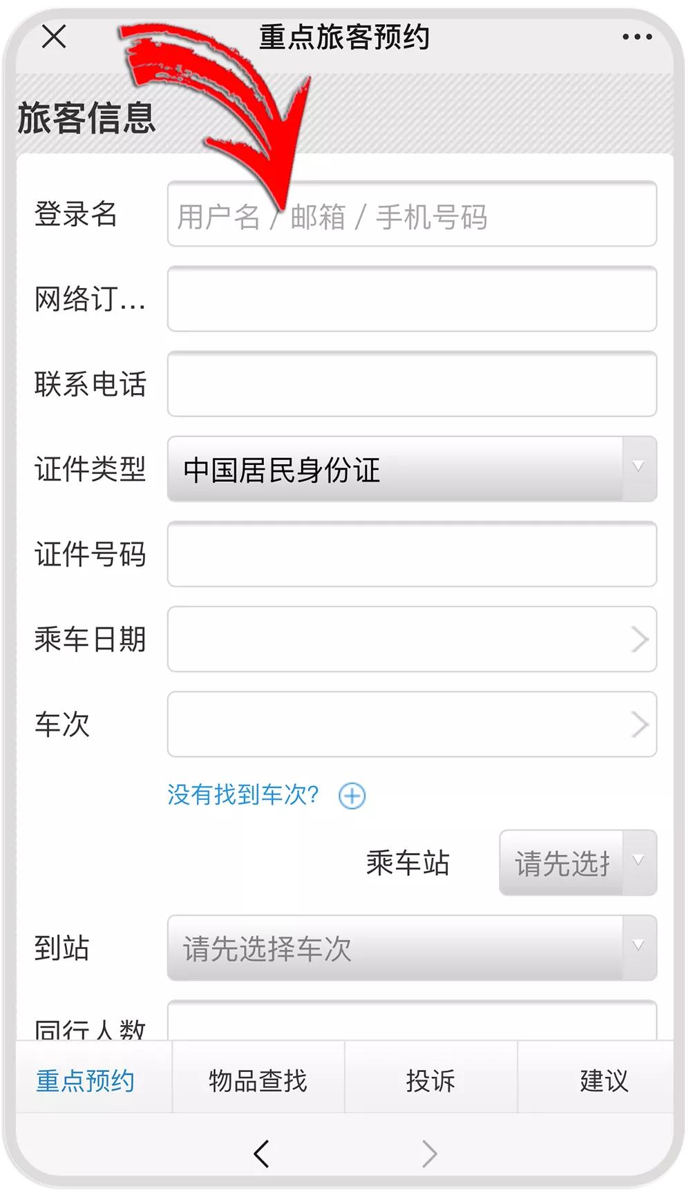 火车站重点旅客预约服务指南,火车站可以预约网约车吗