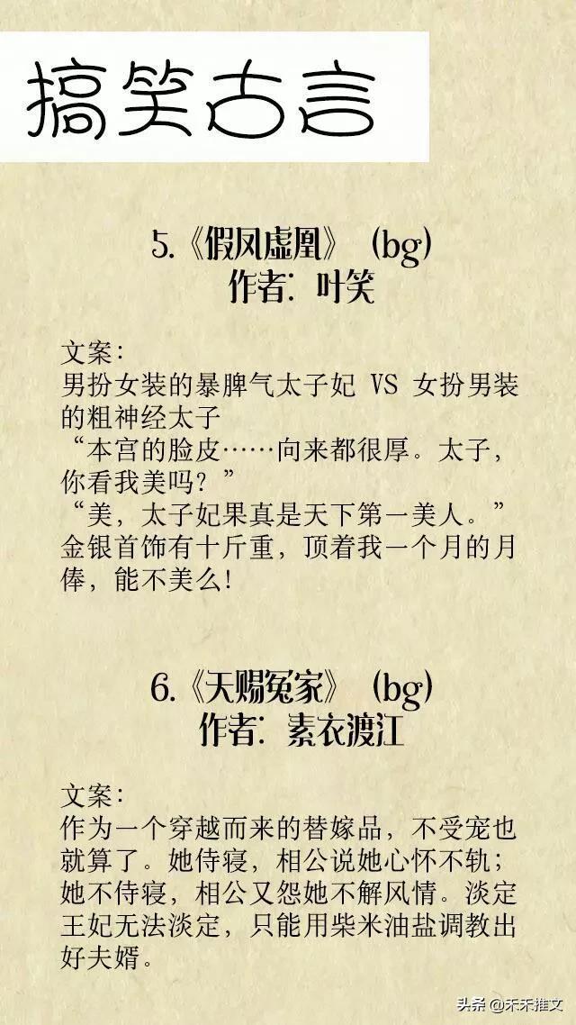 古言甜宠轻松幽默搞笑,古言搞笑沙雕宠文一口气看完