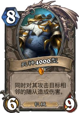 炉石传说：它们是机械领域的传说，其一曾单骑救主，但从未被认可