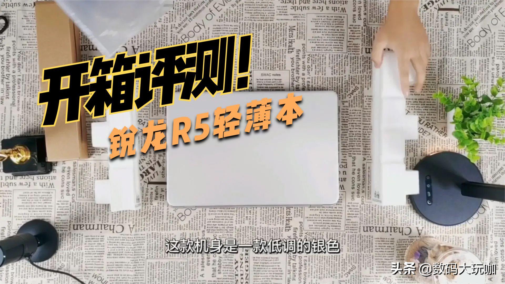 麦本本大麦m545六核锐龙r5,麦本本m545游戏本测试吃鸡