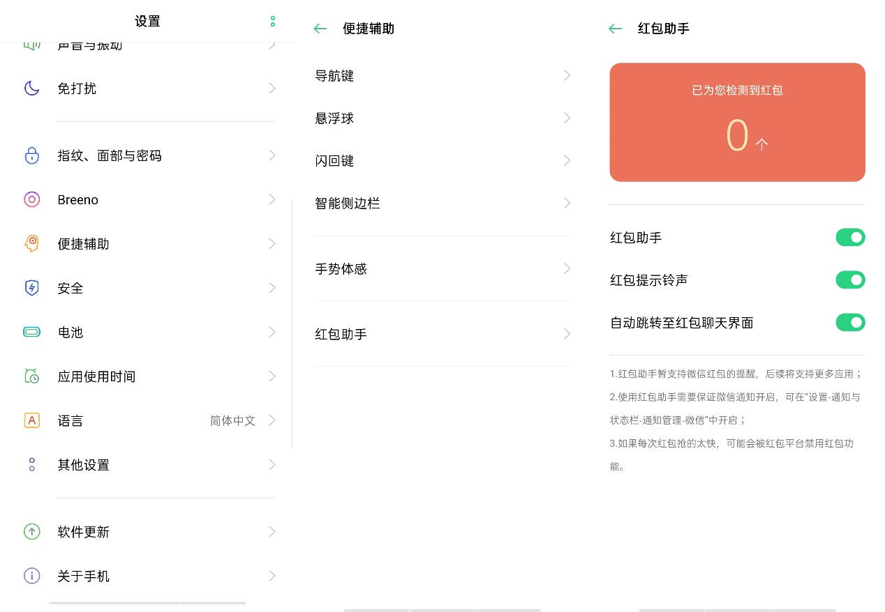 coloros红包助手什么意思,coloros14红包助手怎么用