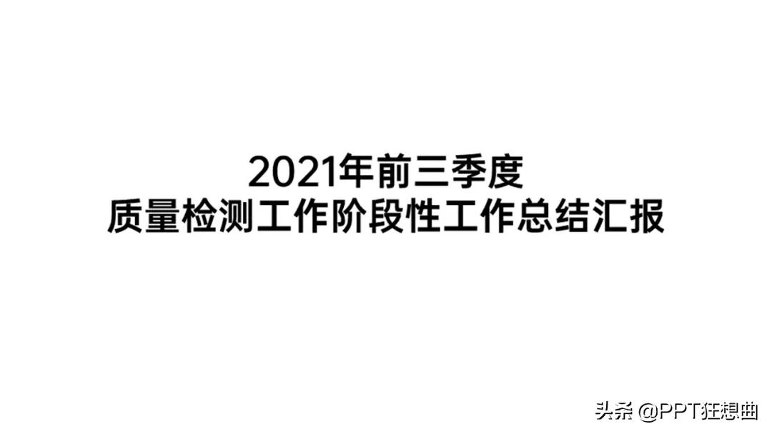 近一年工作计划的ppt模板,ppt工作总结模板2021