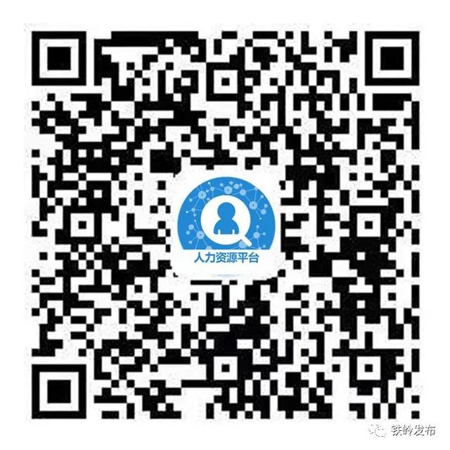铁岭市银州区人力资源中心,铁岭人力资源和就业服务中心