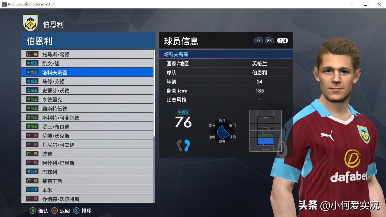 实况足球2017脸型更新,实况足球2017好用的球员