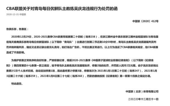 吴庆龙骂裁判视频完整版,吴庆龙骂裁判集锦