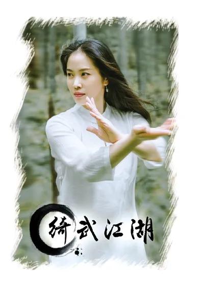 【运动冠军请你来“云”动⑧】世界武术冠军来了，让运动更健康