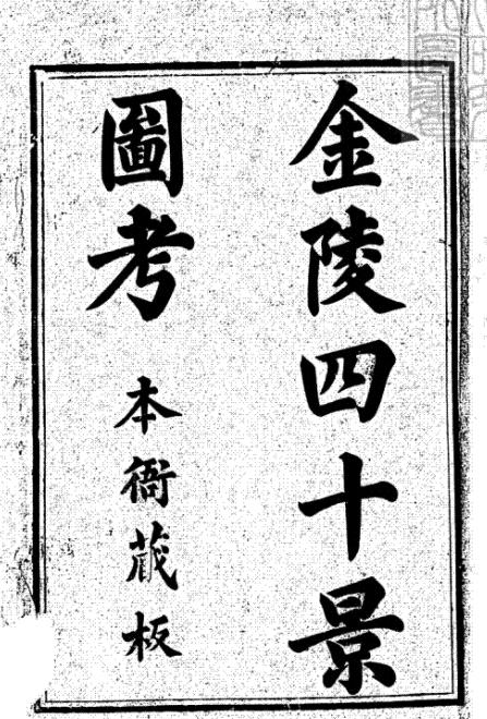 金陵这个名字的寓意,金陵历史名称