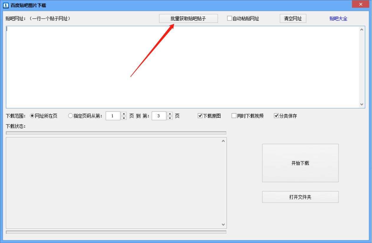 一分钟教你批量下载百度贴吧图片,批量采集百度贴吧的原图图片