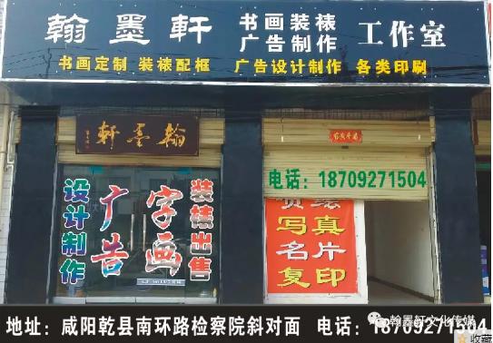 书画装裱，字画定制，尽在翰墨轩工作室