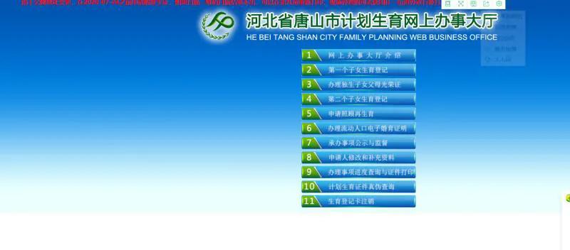 子女生育登记证在哪里下载,子女准生证如何办理