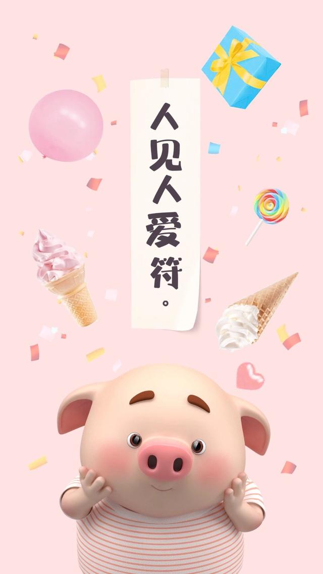 猪年猪猪壁纸,猪猪大海壁纸手机超清全屏