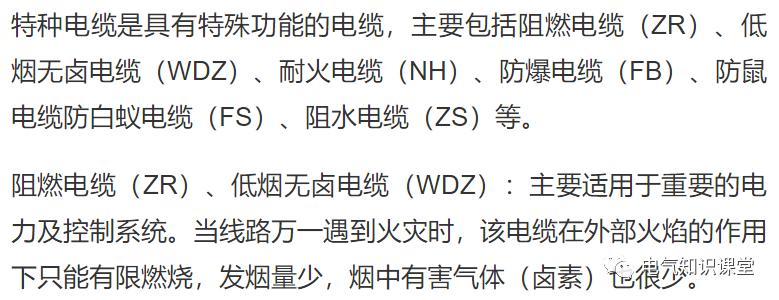 电线电缆规格型号一览表,电线电缆种类概括图片