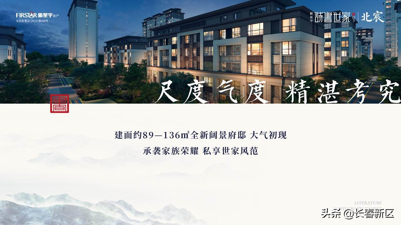 长春北湖新星宇诗书世家二手房,北湖新星宇诗书世家怎么样