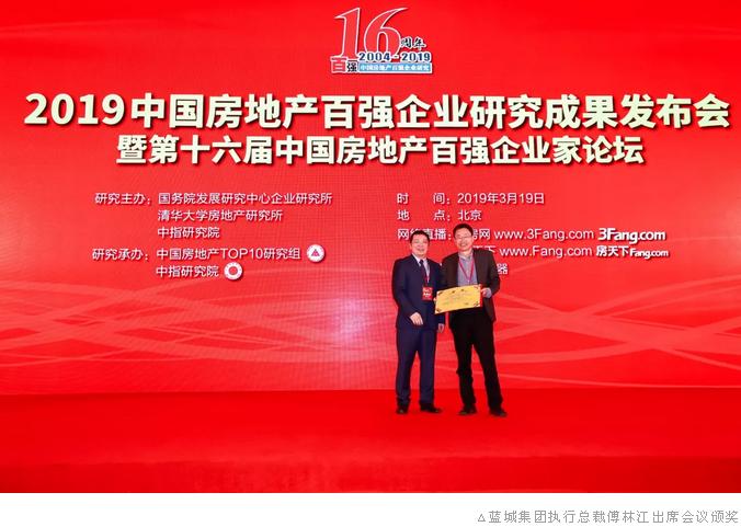 蓝城集团是否为500强,蓝城房地产集团简介