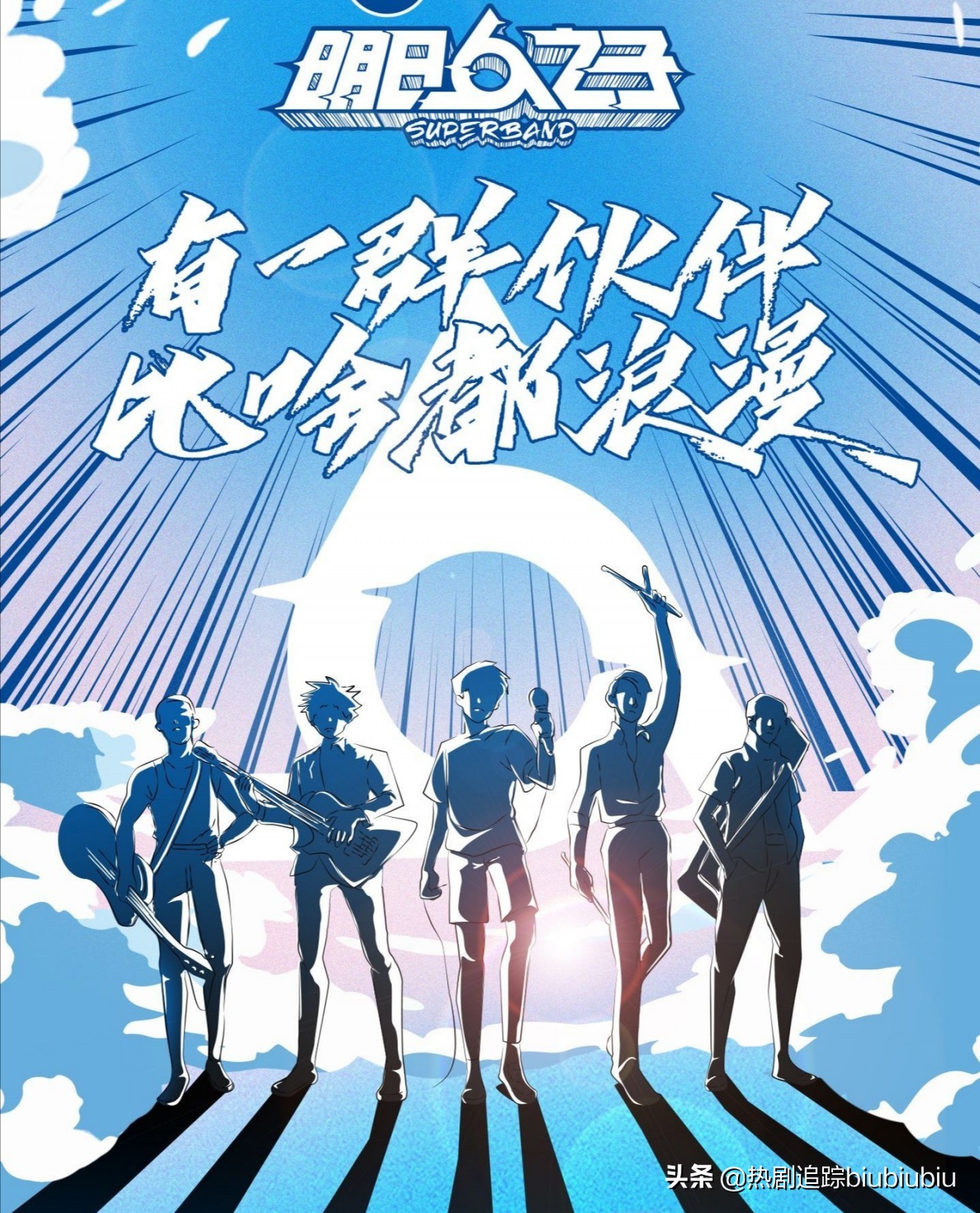 明日之子乐团季开学,明日之子乐团季掀起你的盖头来