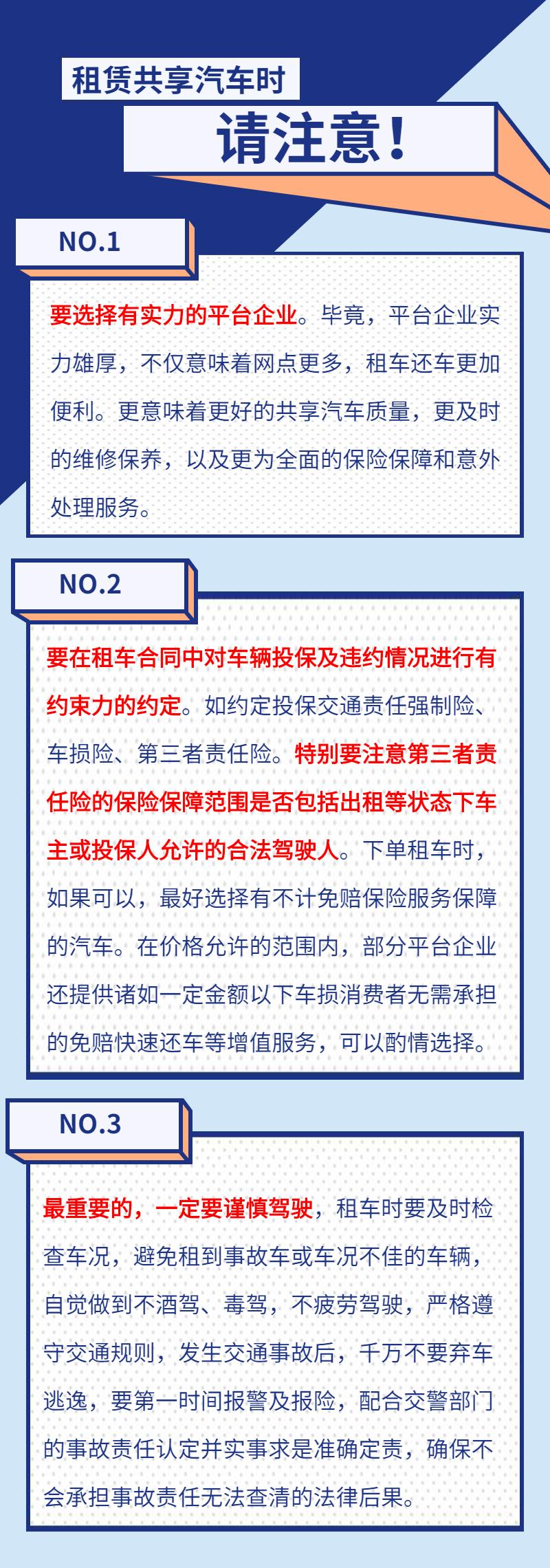 【以案释法】注意啦！厦门一车主租共享汽车发生事故，保险却不“保险”，因为...