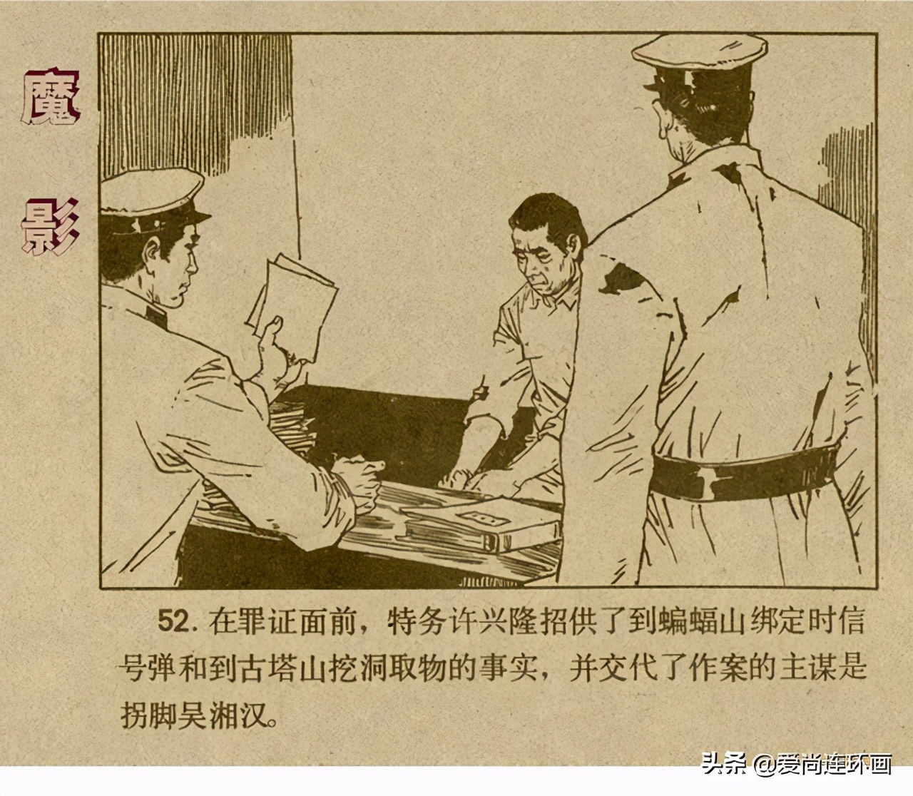 反特连环画,反特连环画古刹魔影