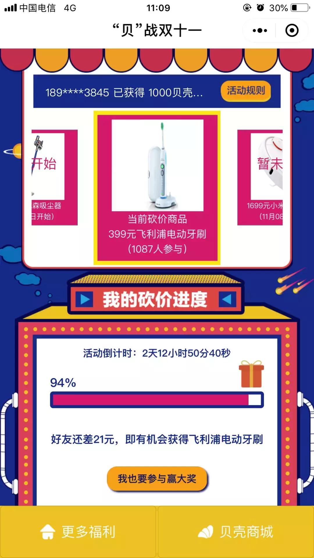 “贝”战双十一，不剁手，砍千元豪礼！