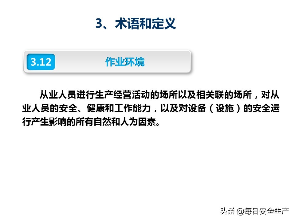 建设工程项目施工安全生产标准化,企业安全生产标准化基本规范解读