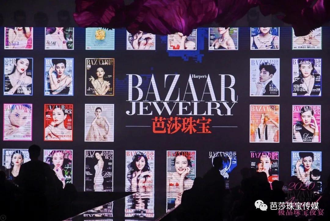 2018芭莎珠宝极品夜宴,芭莎珠宝极品