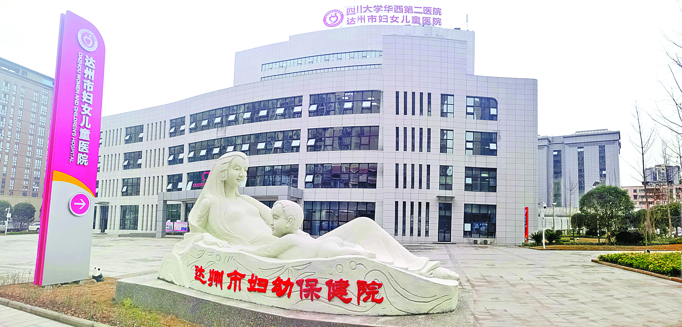 华西二院青白江妇女儿童医院揭牌,成都市华西第二医院妇女儿童医院