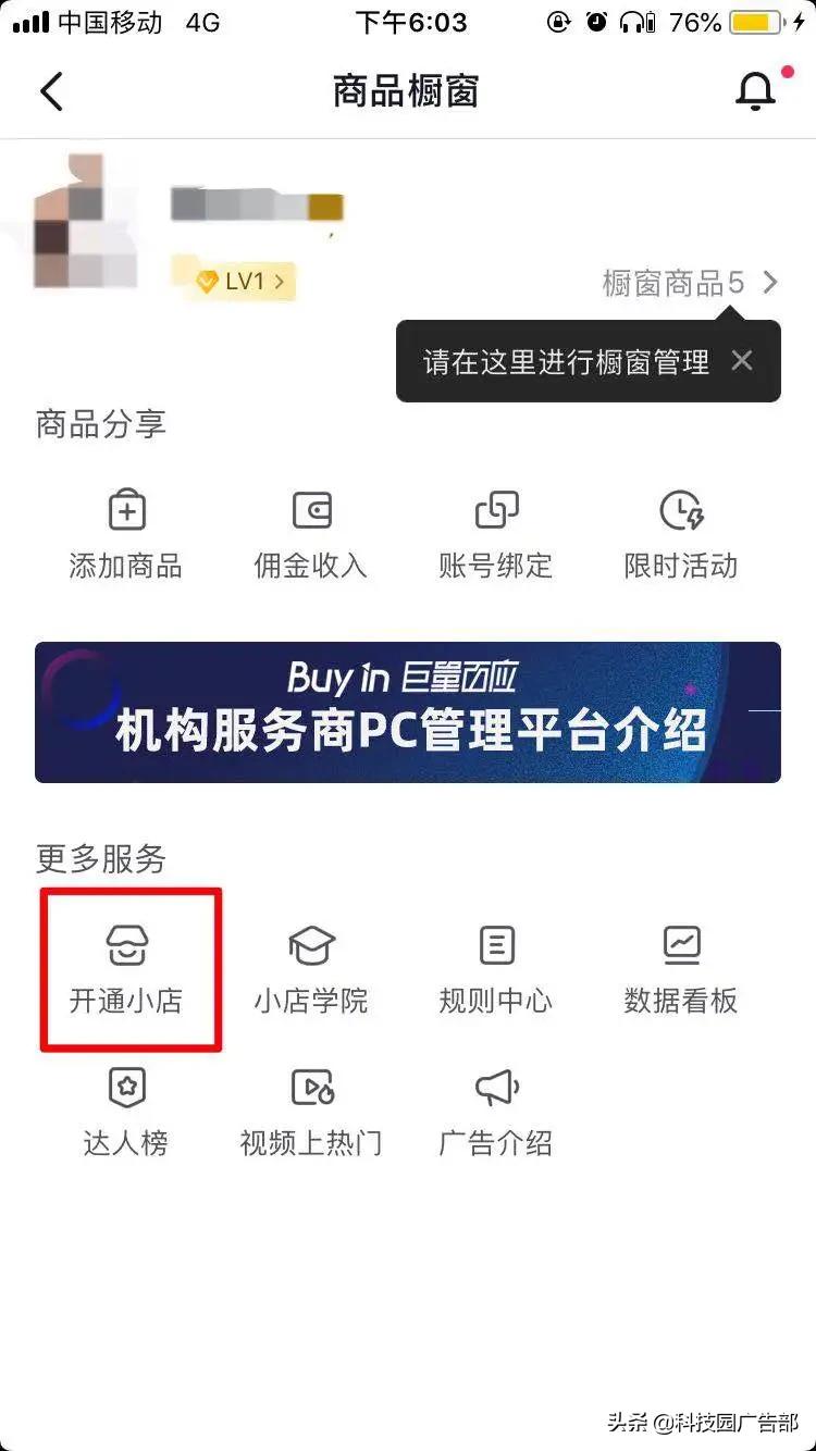 抖音缴纳500元可以开通小店了吗,没有营业许可证怎么开通抖音小店