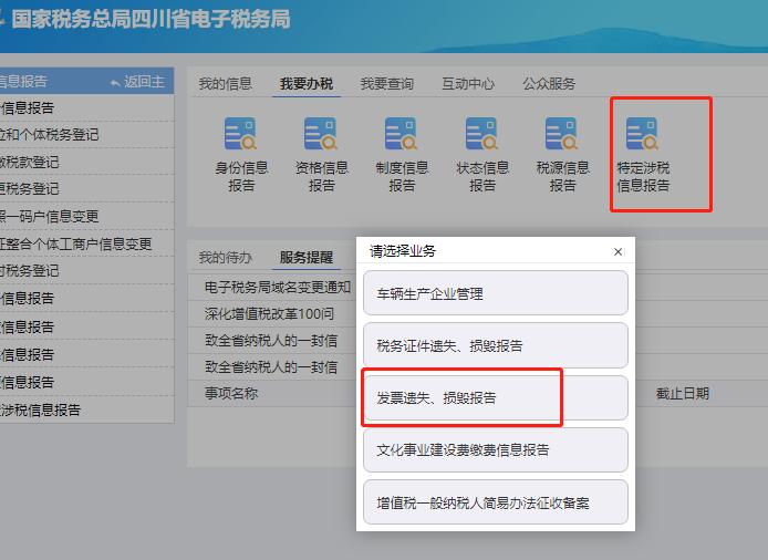 税务局通知发票异常怎么处理,税务局电子发票作废如何办理