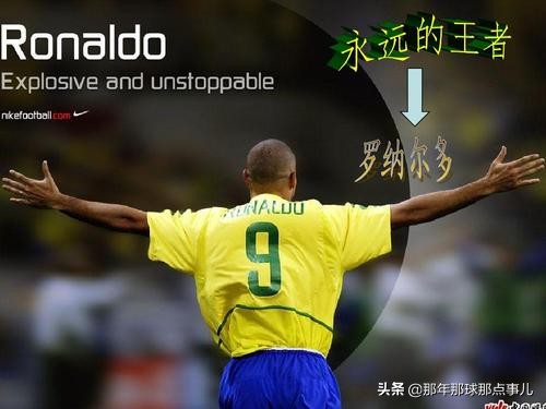 罗纳尔多足球视频集锦,有一种足球
