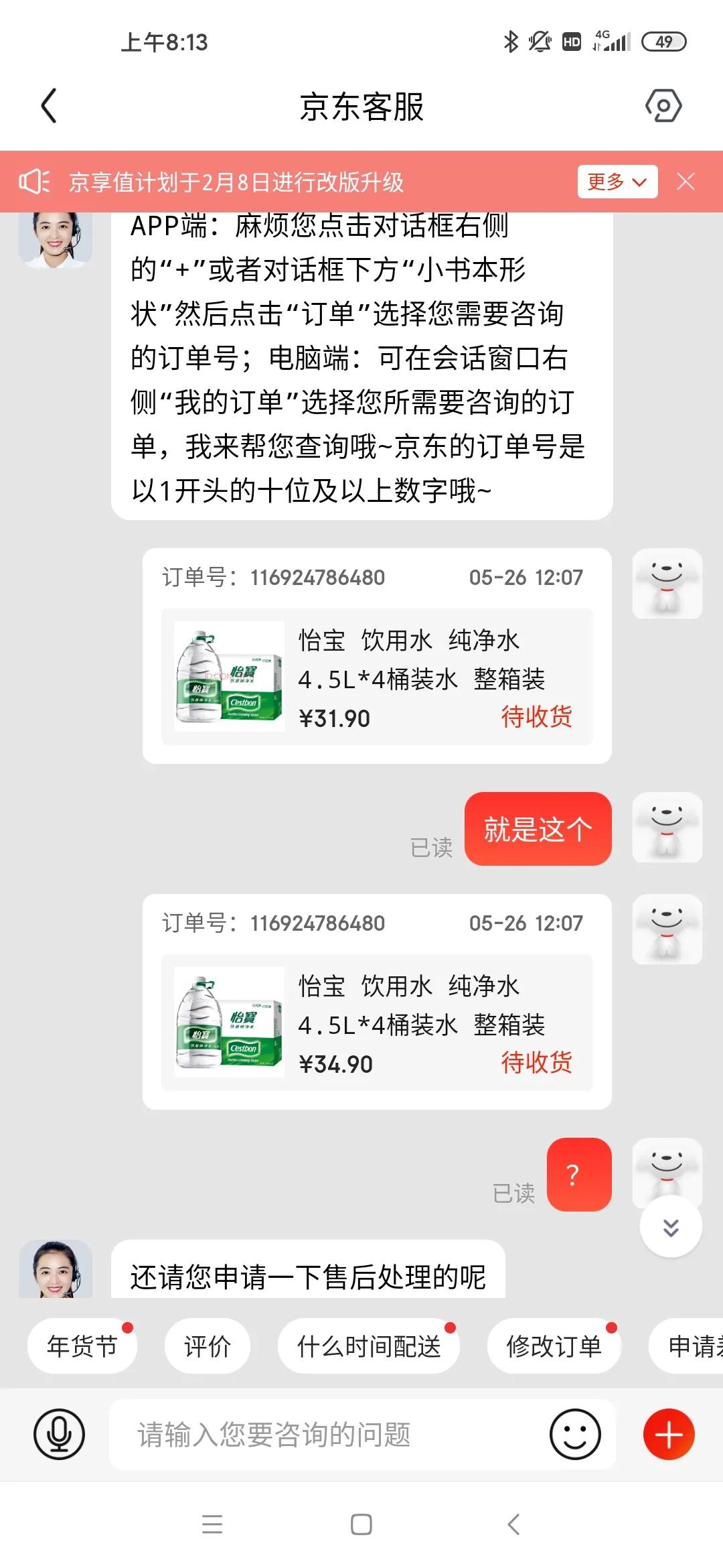 京东京造售后,京东到家售后