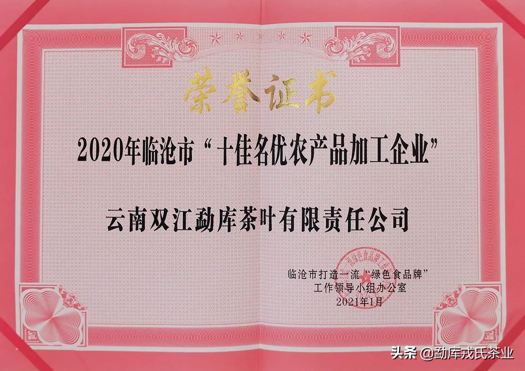 临沧普洱茶名茶排名前十名,临沧滇红茶第一名