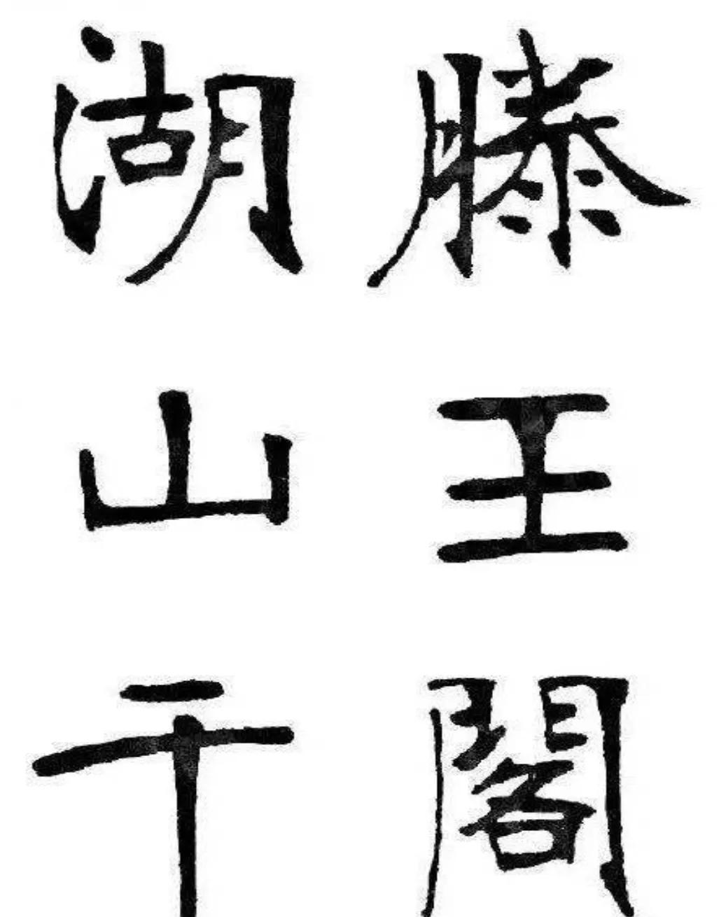 哪几位大咖的电脑书法体极受好评，至今被广泛使用？