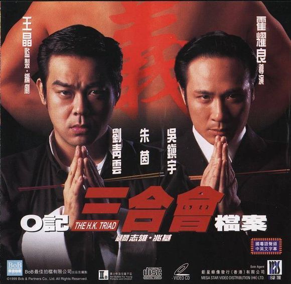 香港黑社会电影免费看,黑社会电影香港推荐