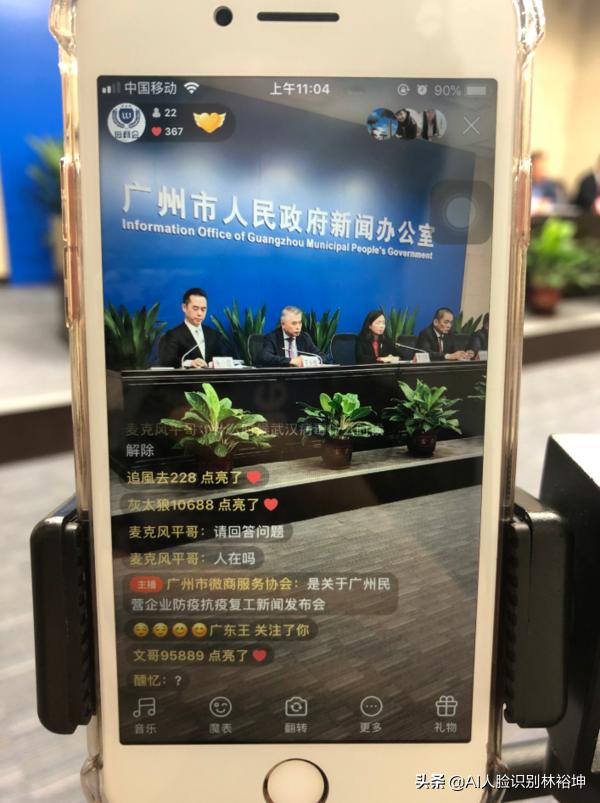 广州市微商服务协会作为特邀单位出席工商联抗疫复产新闻通气会