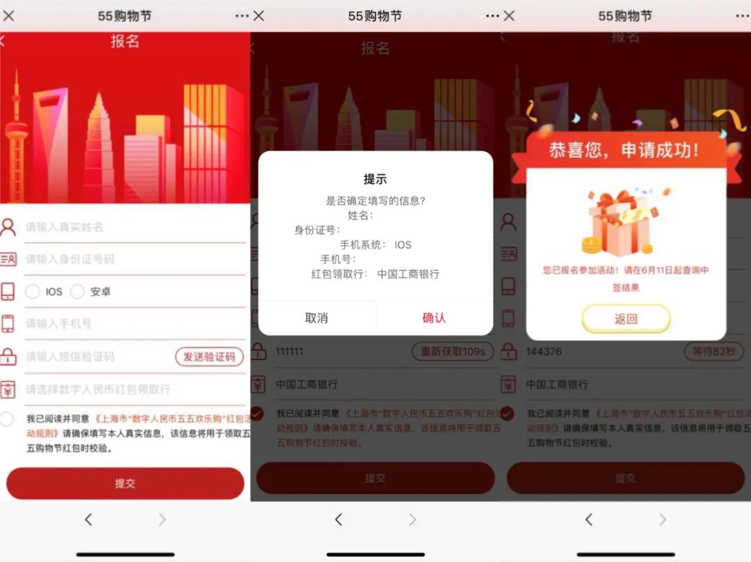 上海35万份数字人民币红包来了,每份55元!小布提供活动报名入口