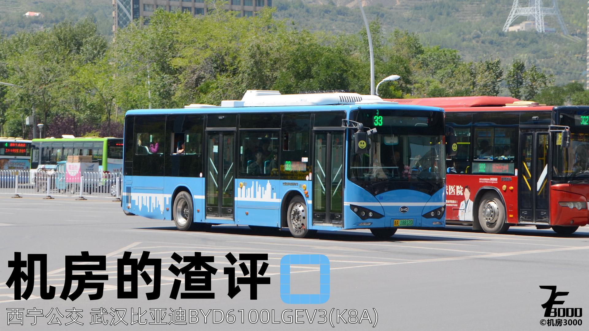 机房的渣评0西宁公交比亚迪BYD6100LEGV3