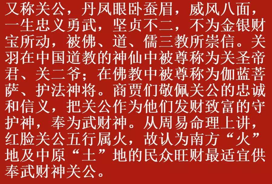 大年初五迎财神大图,初五迎财神你知道有哪些财神爷吗