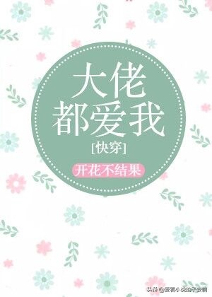 快穿爽文小说推荐完整版,最热快穿爽文小说