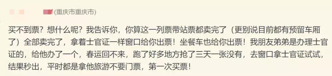 军人军属春运买票攻略,我看行!