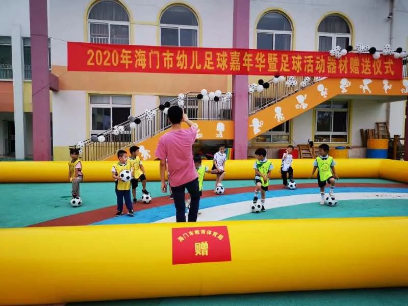 南通幼儿体育嘉年华,2020幼儿足球嘉年华