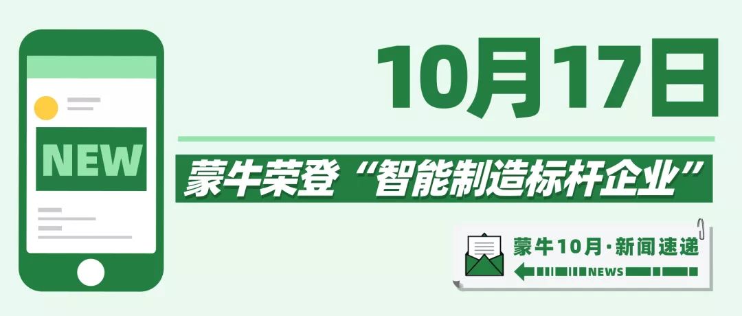 十月猛料，牛气盘点！请查收