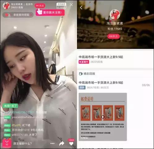 淘女郎VS快手老铁，电商直播赛道上的两个物种