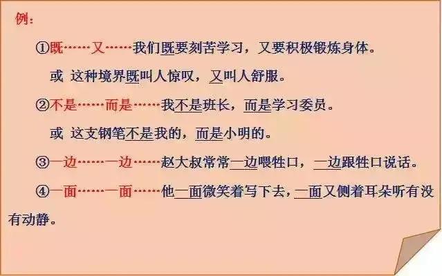 语文三年级关联词的方法和技巧,小学三年级关联词知识点讲解