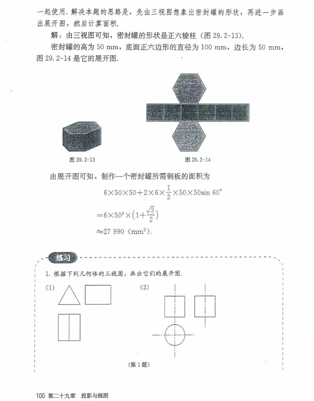 九年级数学下册电子课本图片下载,九年级下册数学课本电子版人教