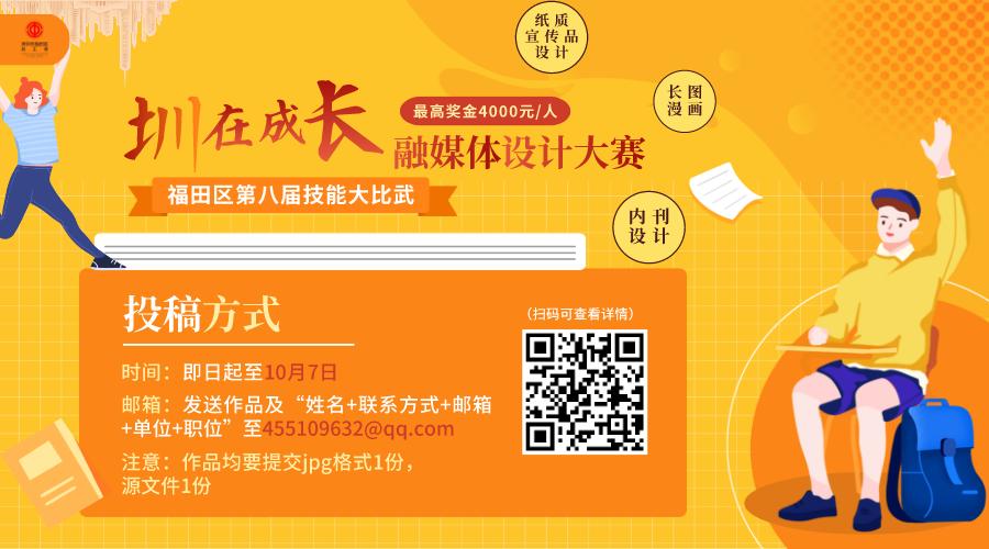 设计大赛征集活动,设计与创意征集大赛