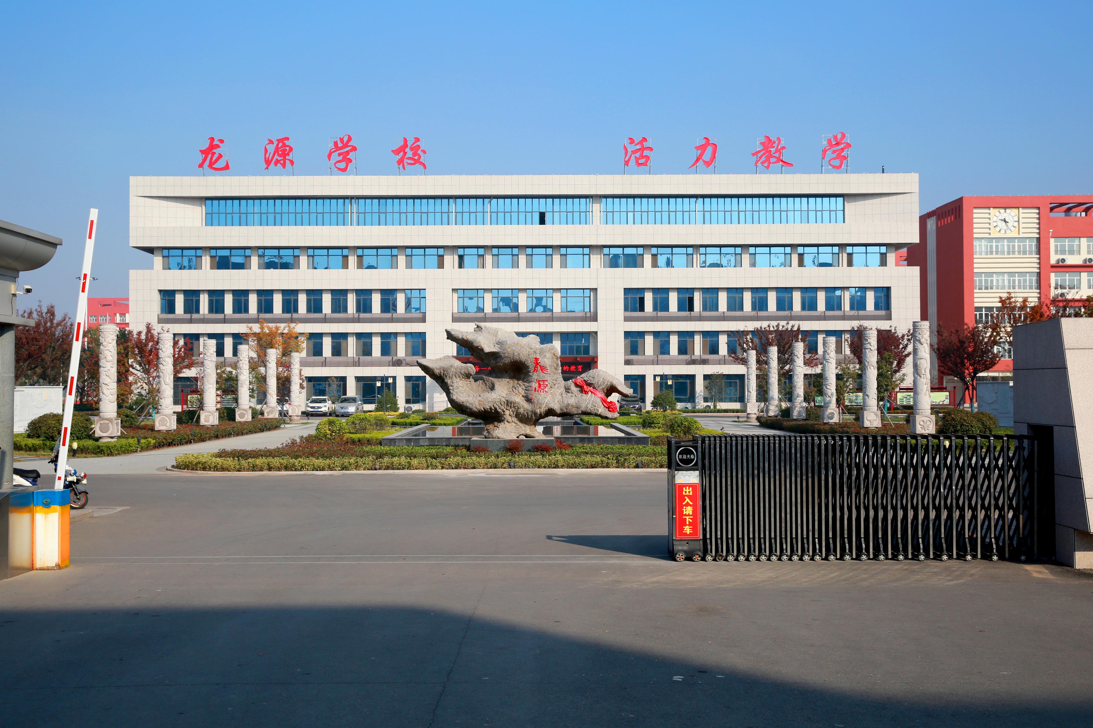 诸城龙源学校2019,诸城市龙源学校教学模式