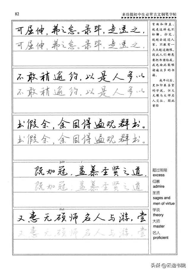 钢笔行楷练习字帖图片,启功钢笔行楷字帖
